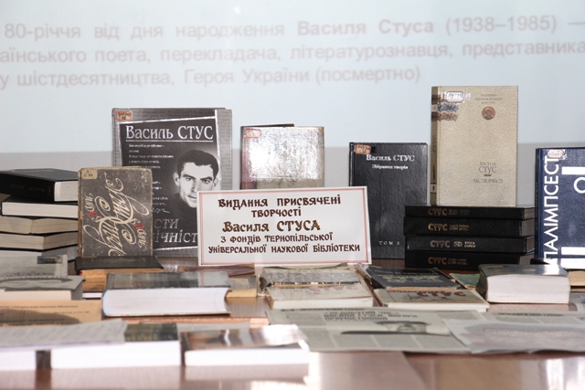 Книжкова виставка до 80-річчя від дня народження Василя Стуса